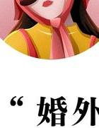 出轨回归_出轨回归家庭后的男人心理_出轨回归的男人多久能忘记小三